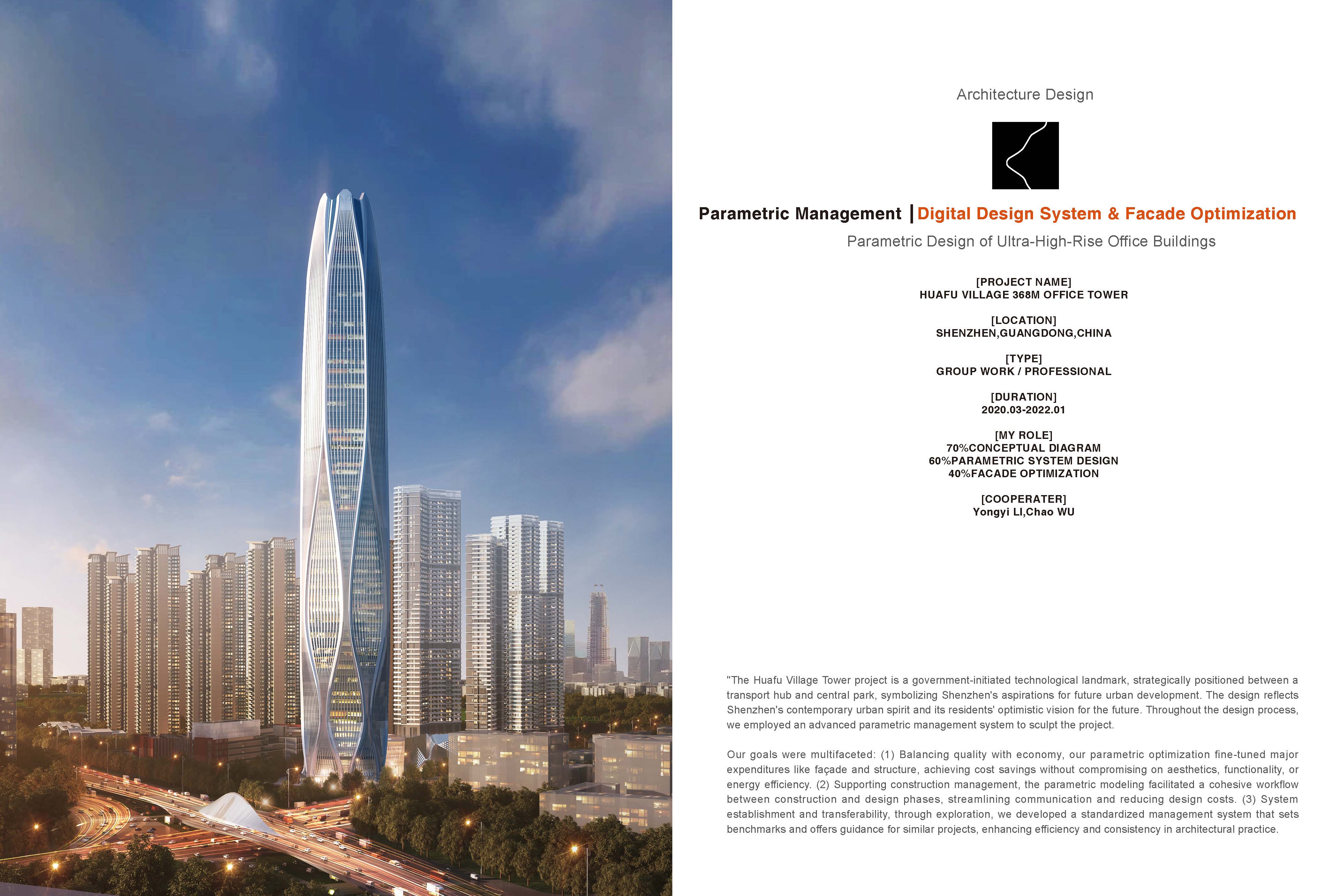 参数化设计界面