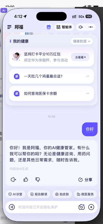 江苏人社 APP 对话界面